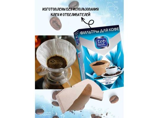 Фильтры для кофеварок TOP HOUSE неотбеленные, размер "1 х 4", 100 шт.